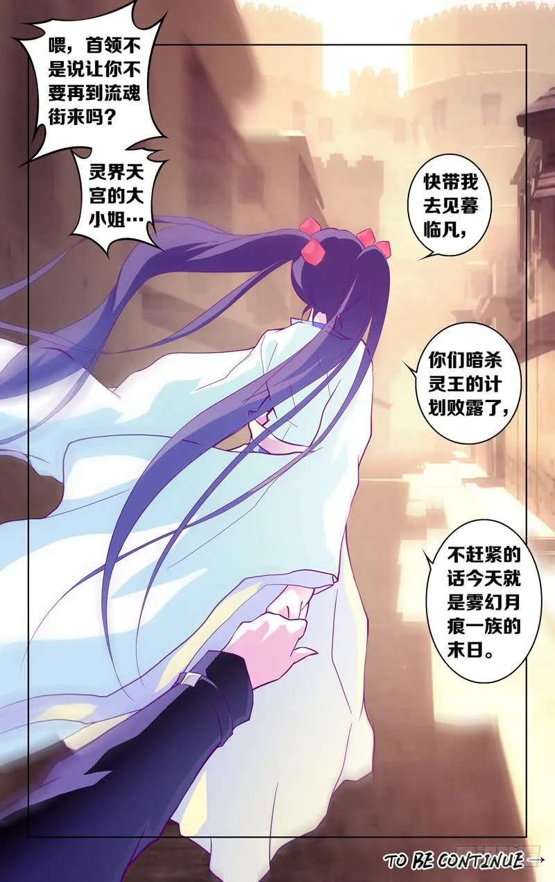 第五话「刹那的梦」 第16页