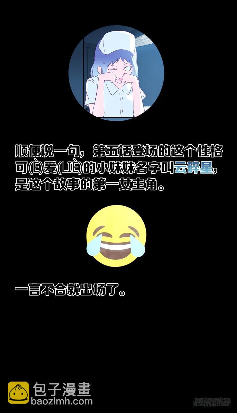 第五话「刹那的梦」 第19页