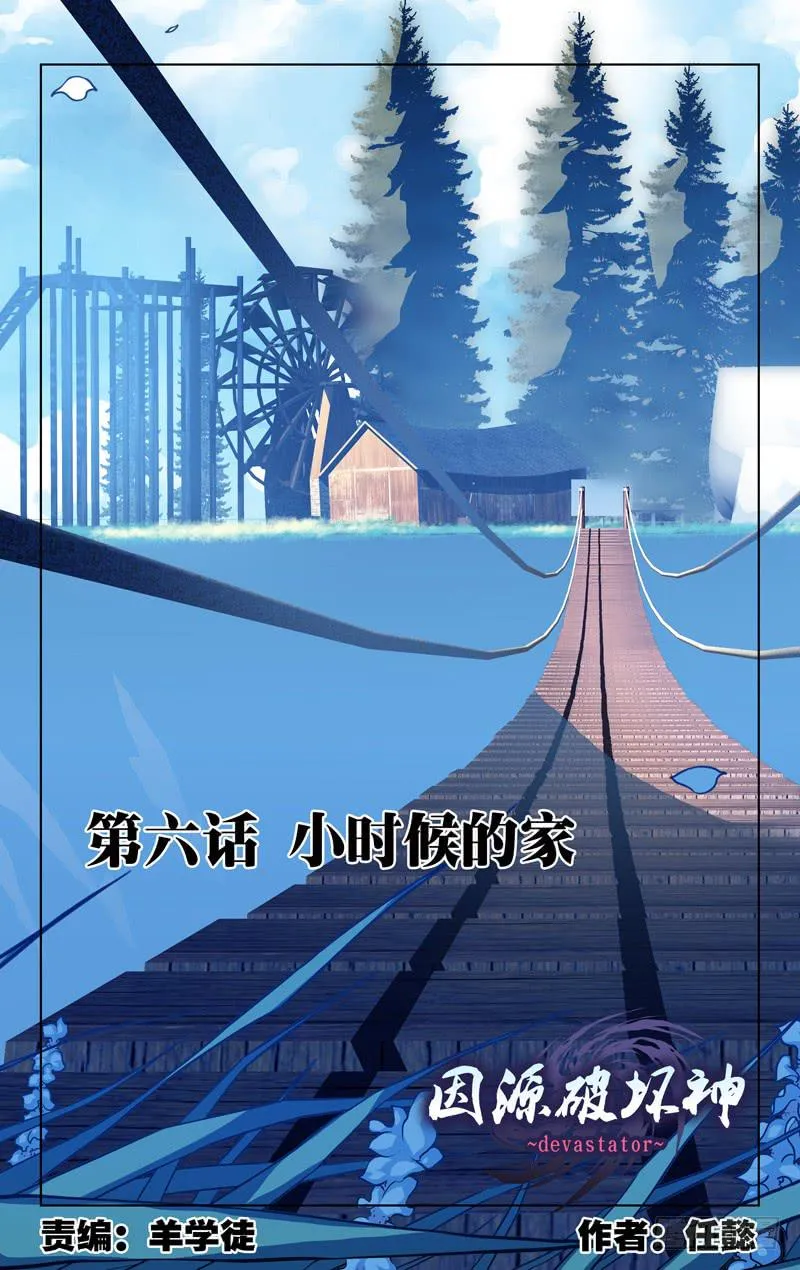 第六话「小时候的家」 第1页