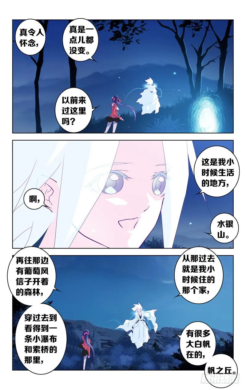 第六话「小时候的家」 第3页