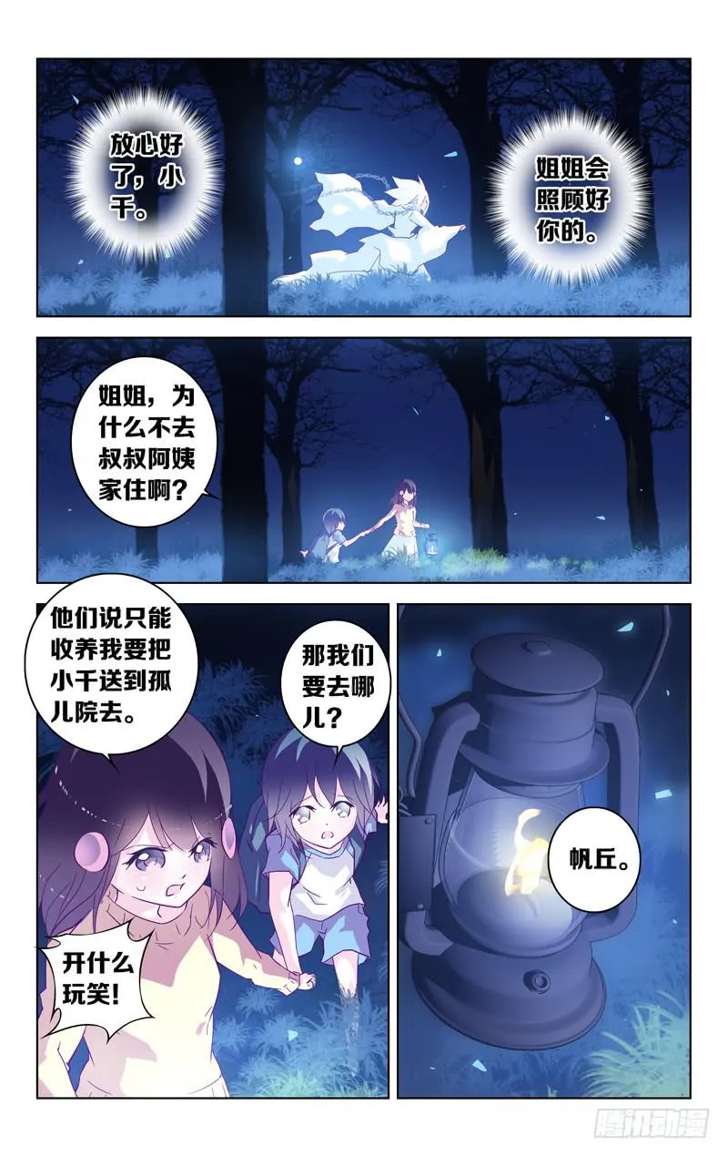 第六话「小时候的家」 第8页