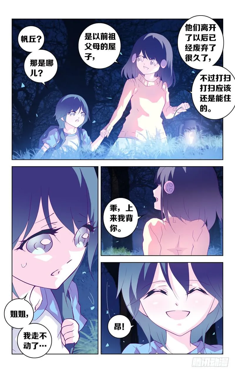 第六话「小时候的家」 第9页