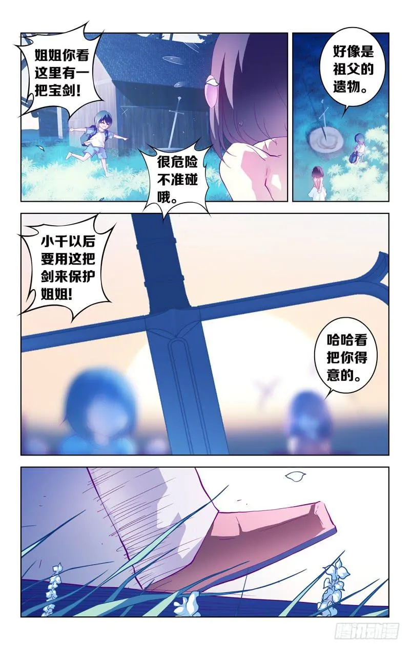 第六话「小时候的家」 第11页