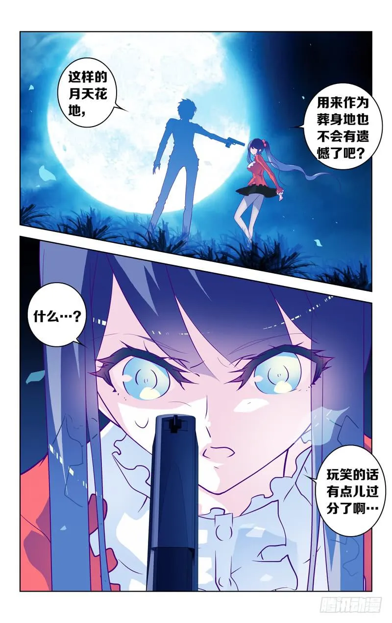 第七话「间奏的月光」 第2页