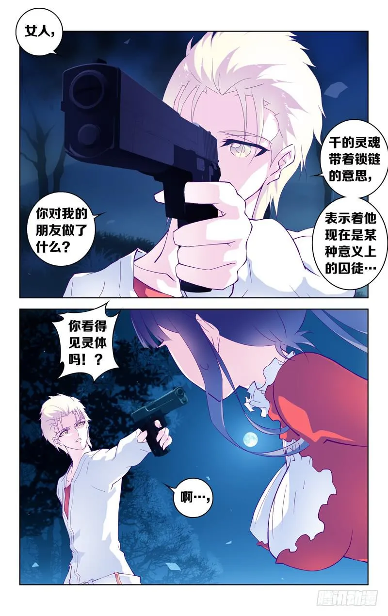 第七话「间奏的月光」 第3页