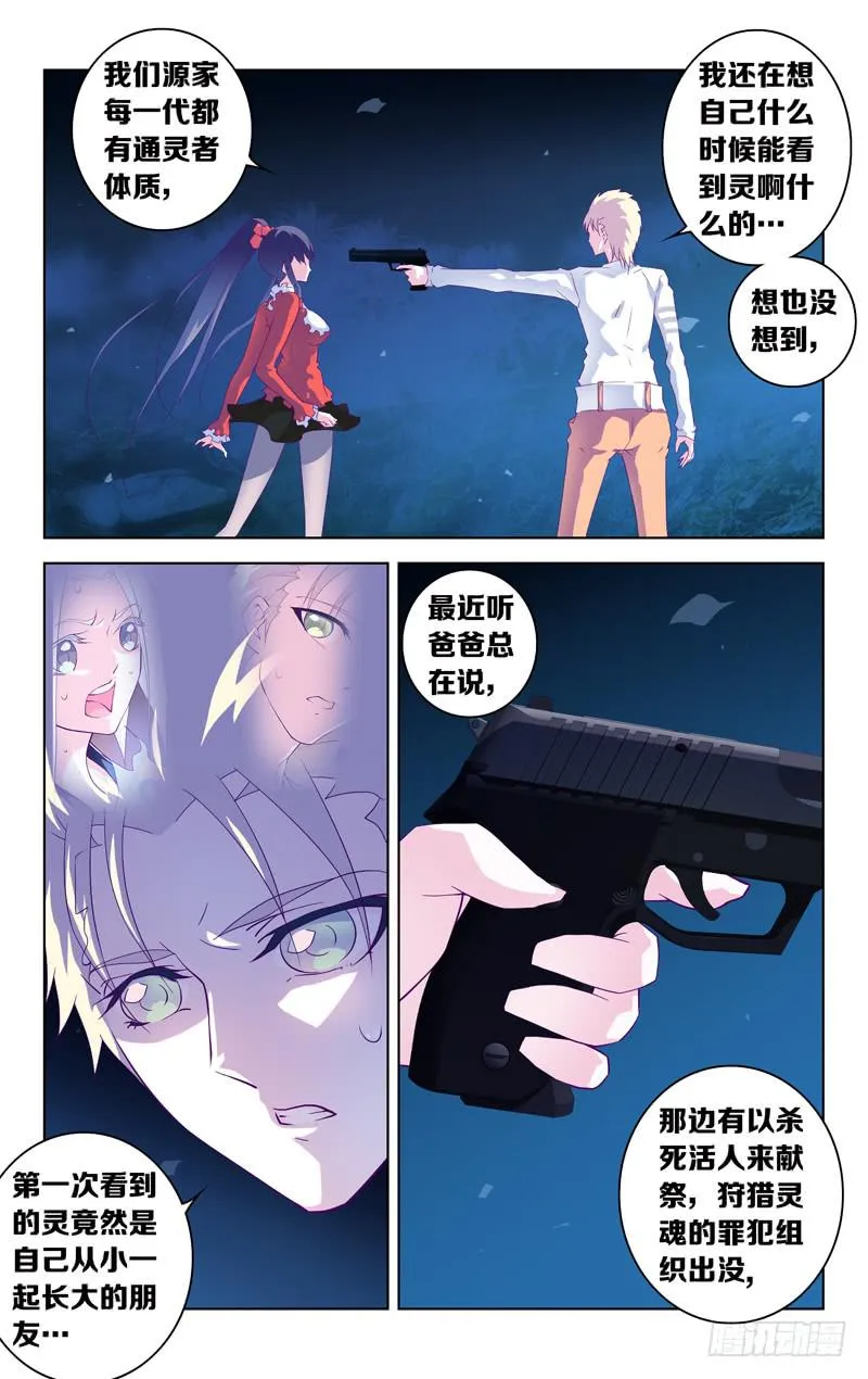 第七话「间奏的月光」 第4页