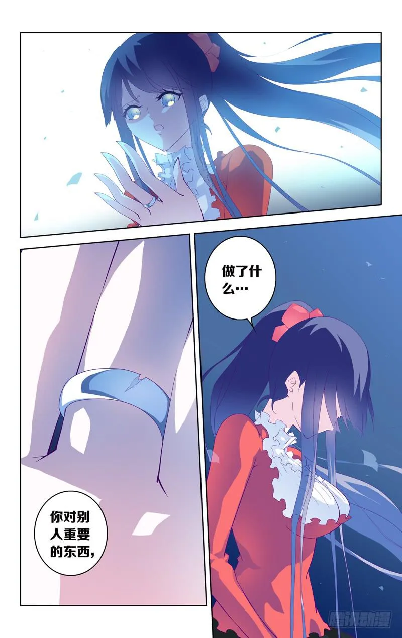 第七话「间奏的月光」 第9页