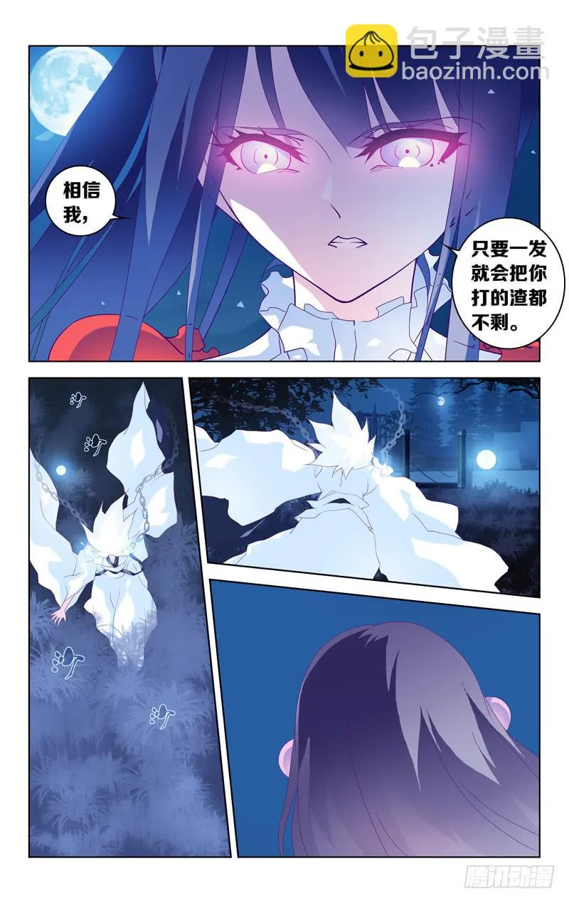 第七话「间奏的月光」 第11页