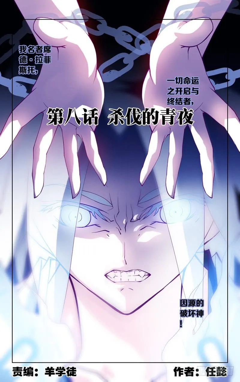 第八话「杀伐的青夜」 第1页