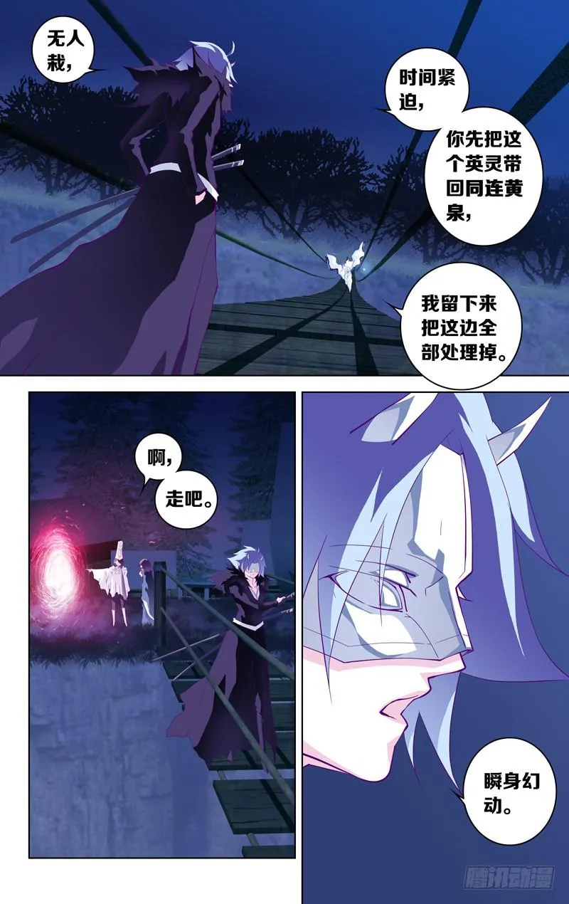 第八话「杀伐的青夜」 第5页