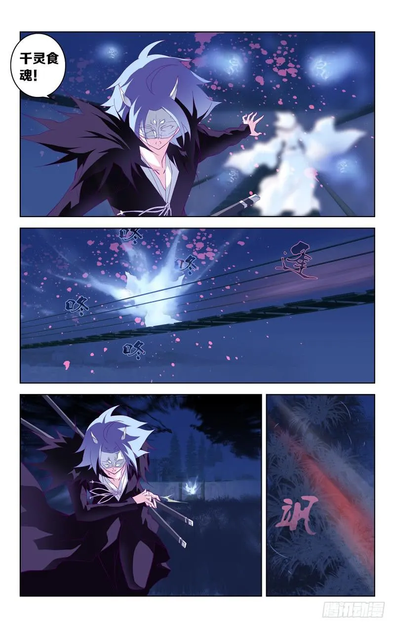 第八话「杀伐的青夜」 第7页