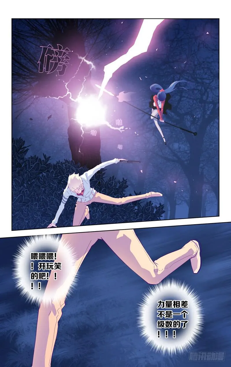 第八话「杀伐的青夜」 第9页