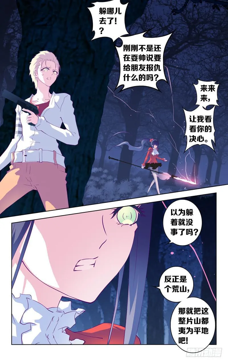 第八话「杀伐的青夜」 第10页