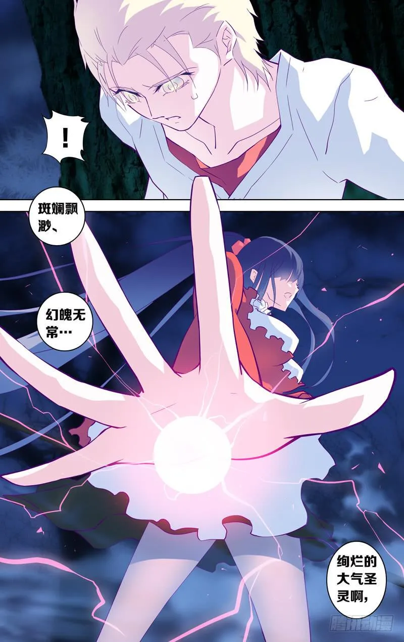 第八话「杀伐的青夜」 第11页