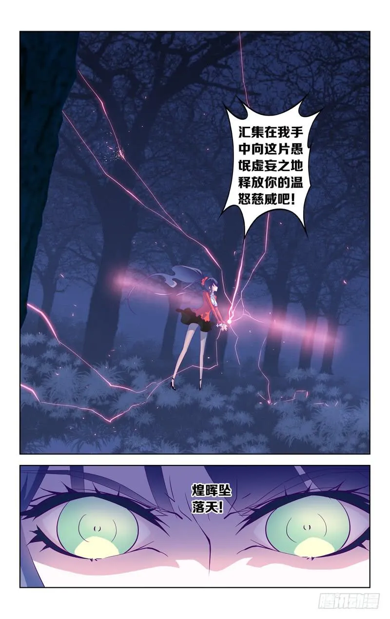 第八话「杀伐的青夜」 第12页