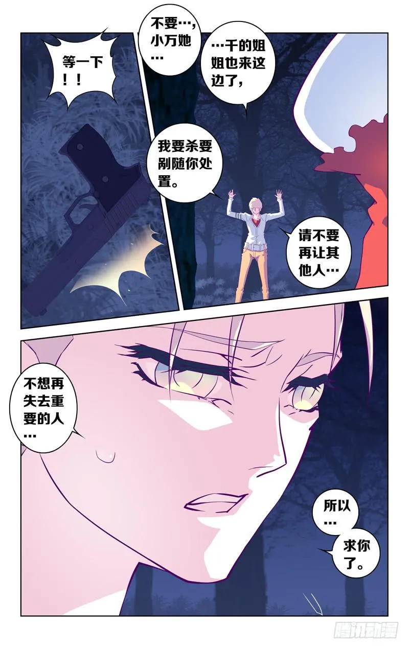 第八话「杀伐的青夜」 第13页