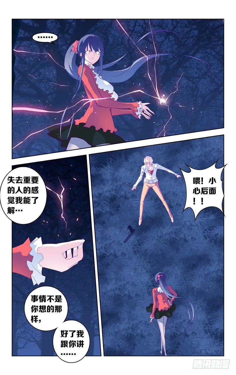 第八话「杀伐的青夜」 第14页