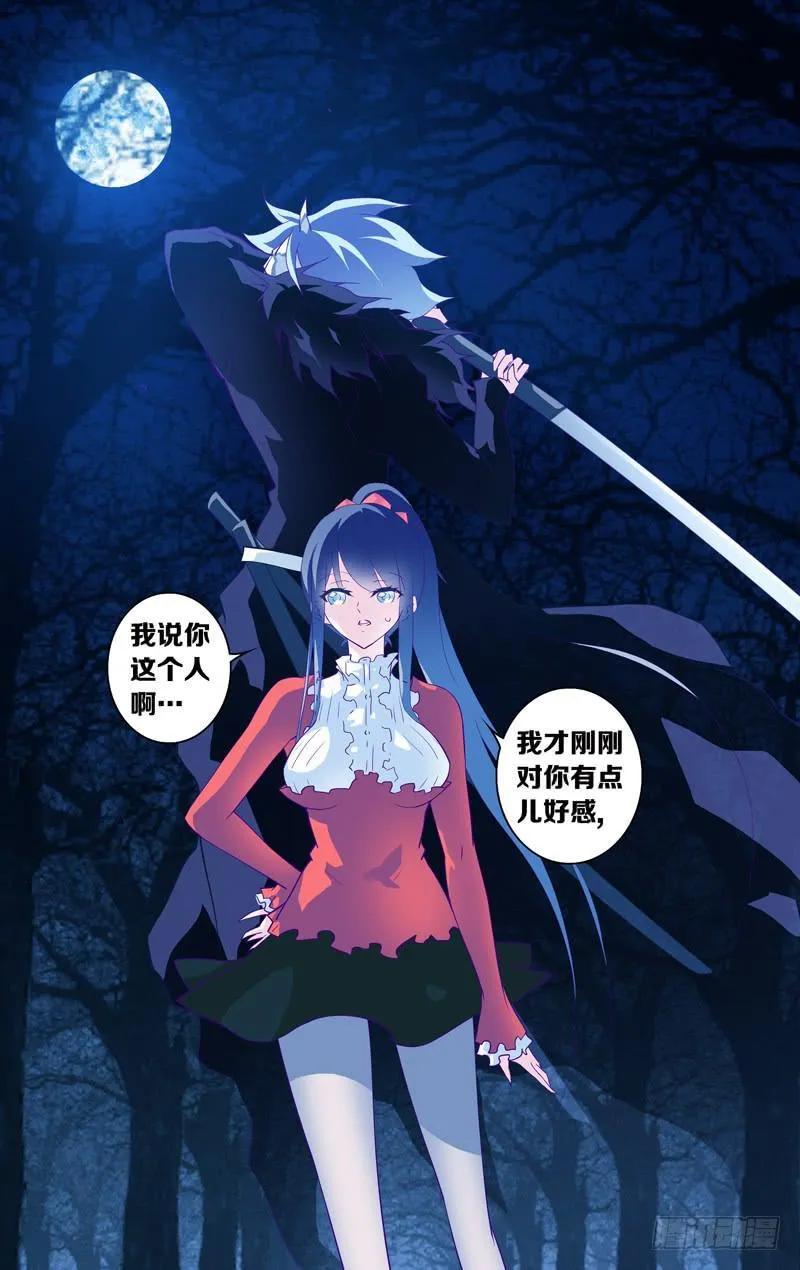 第八话「杀伐的青夜」 第15页
