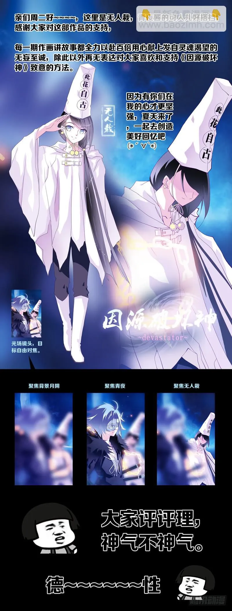 第八话「杀伐的青夜」 第17页