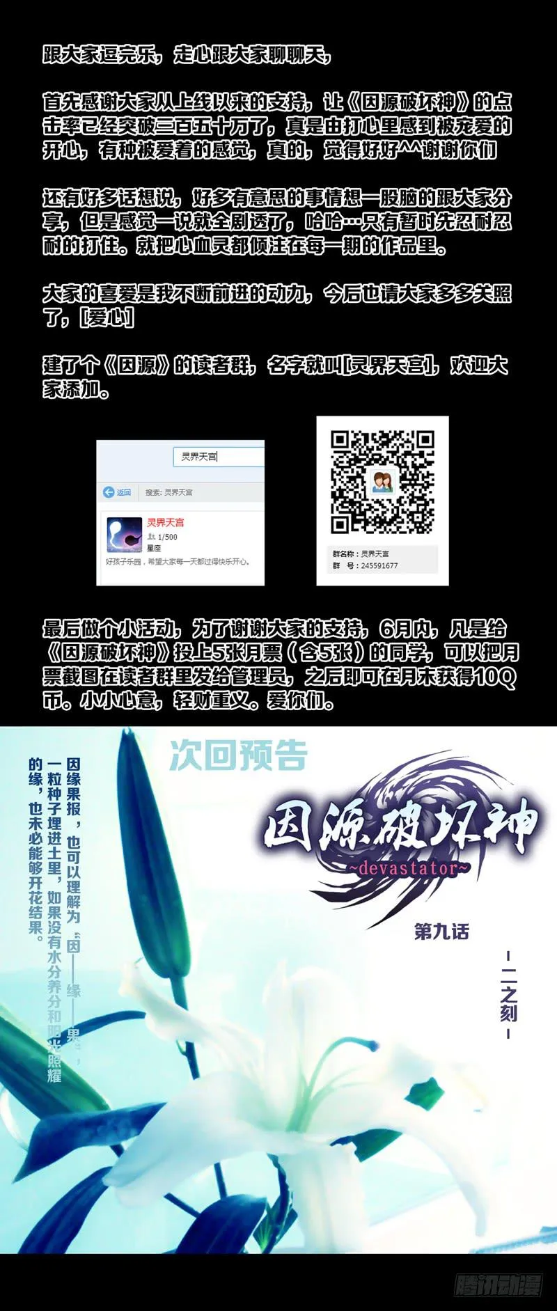 第八话「杀伐的青夜」 第18页