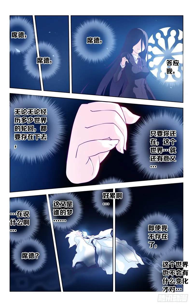 第九话「-二之刻-(前篇)」 第9页