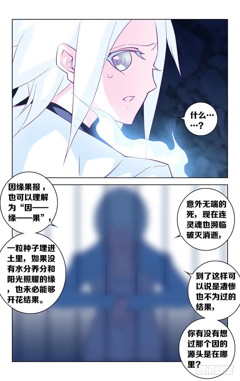 第九话「-二之刻-(前篇)」 第11页