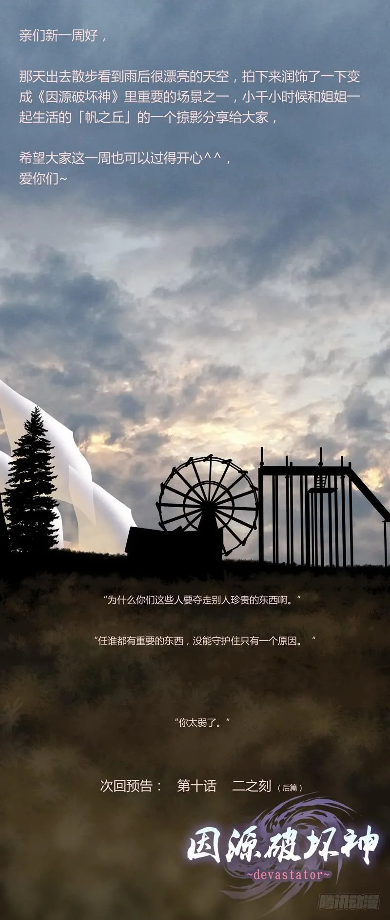 第九话「-二之刻-(前篇)」 第13页