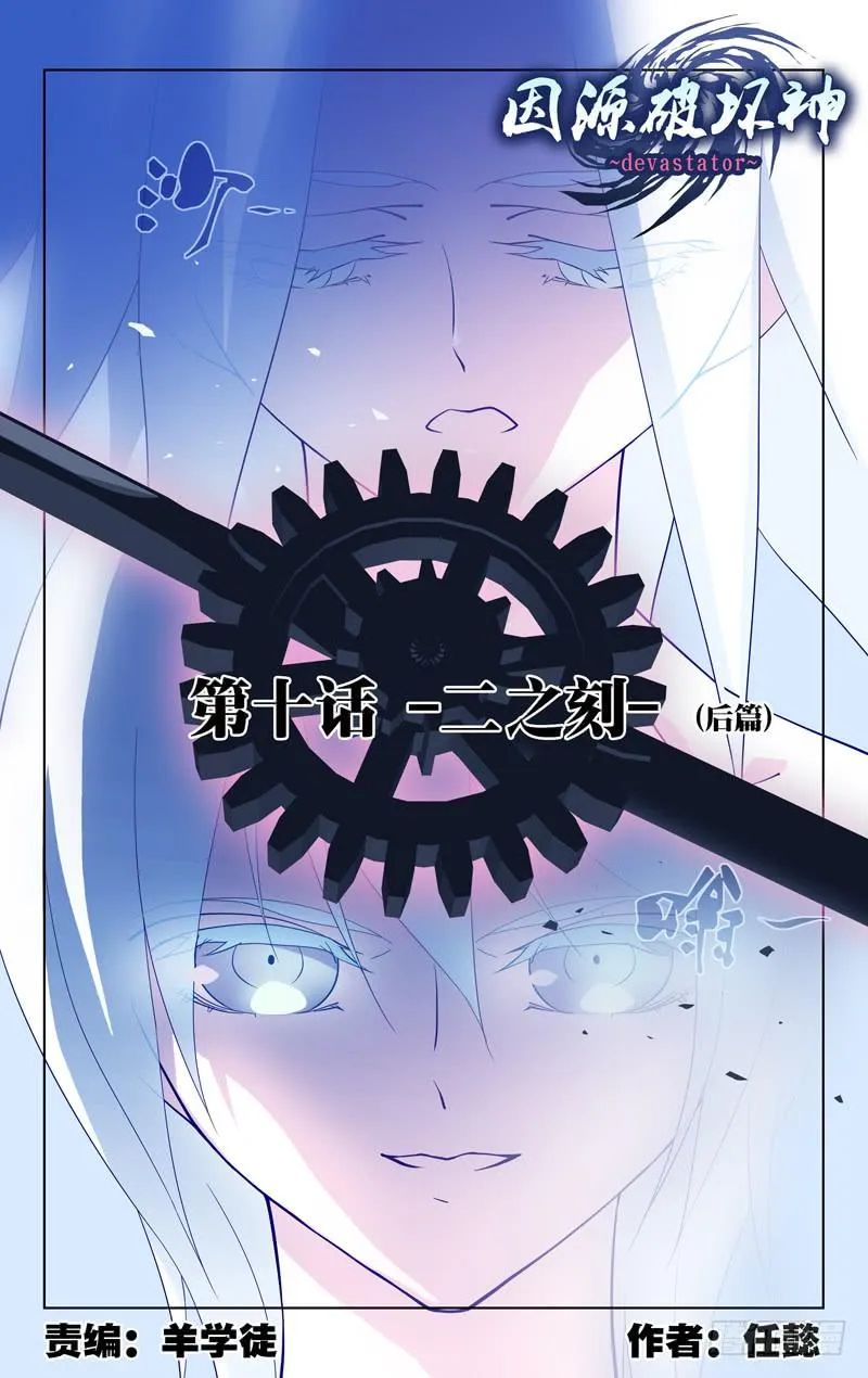 第十话「-二之刻-（后篇）」 第1页