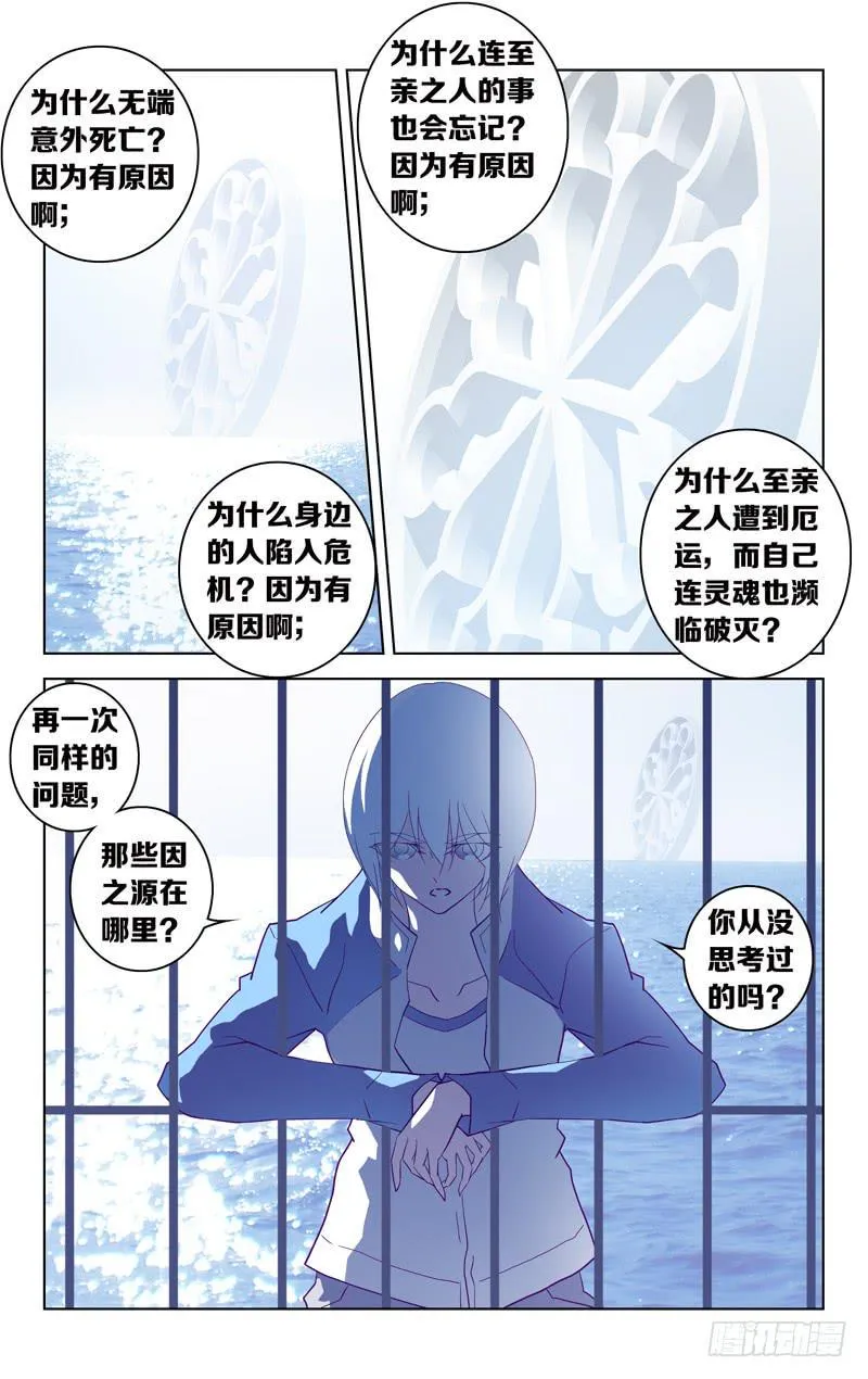 第十话「-二之刻-（后篇）」 第2页