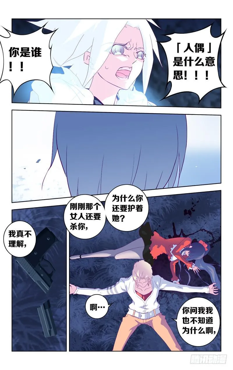 第十话「-二之刻-（后篇）」 第5页