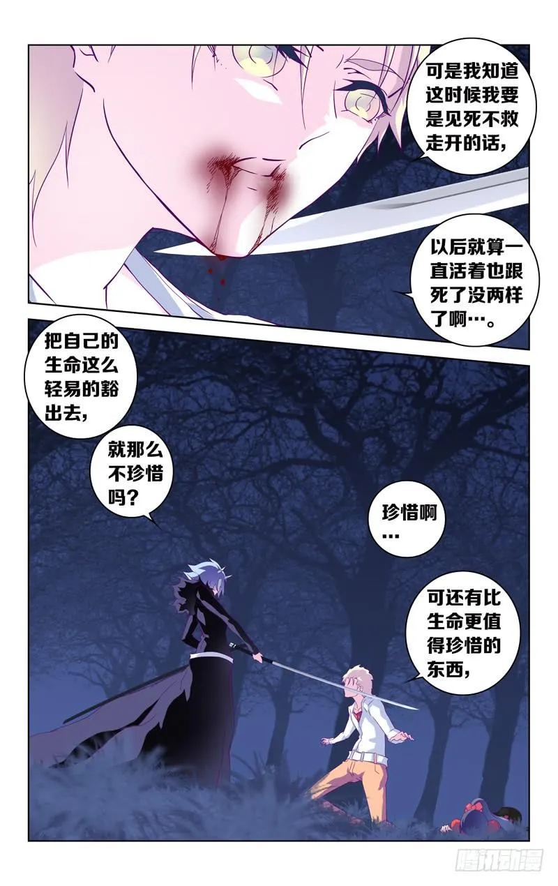 第十话「-二之刻-（后篇）」 第6页