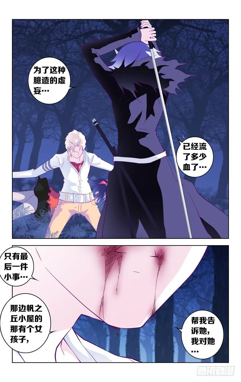 第十话「-二之刻-（后篇）」 第9页