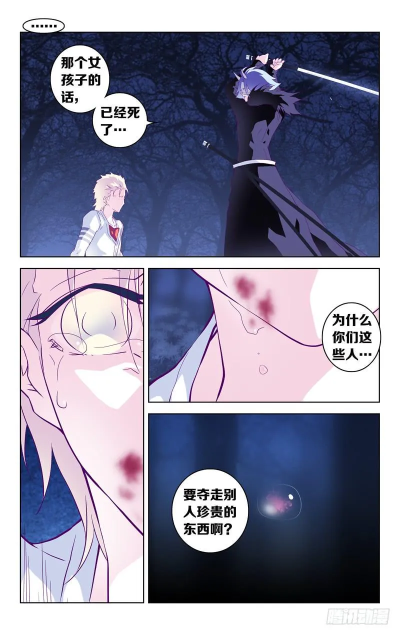 第十话「-二之刻-（后篇）」 第10页