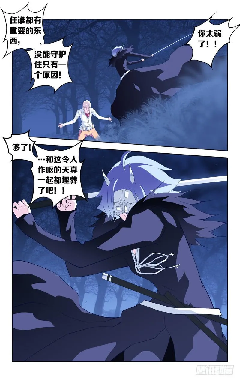 第十话「-二之刻-（后篇）」 第11页