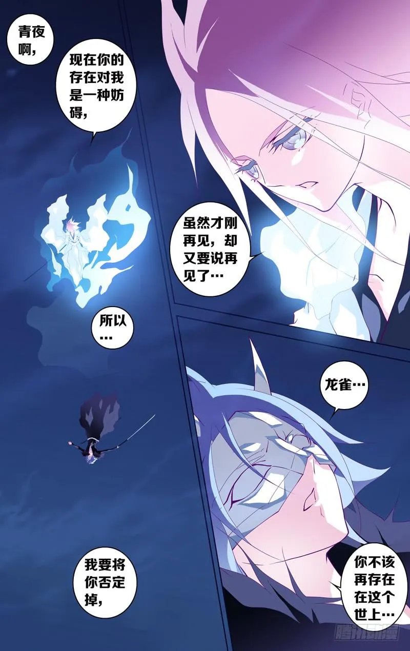 第十一话「炽战！狼隼对龙雀！！」 第13页