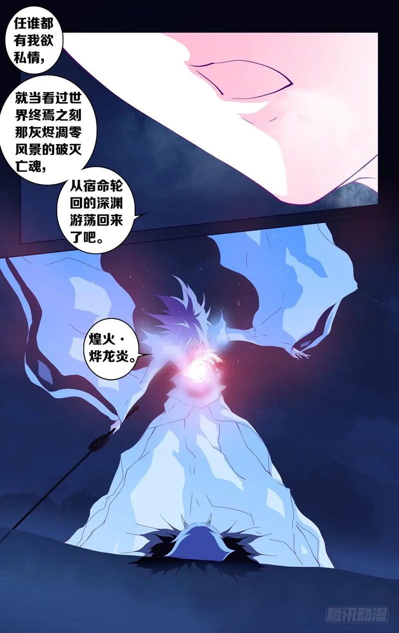 第十一话「炽战！狼隼对龙雀！！」 第14页