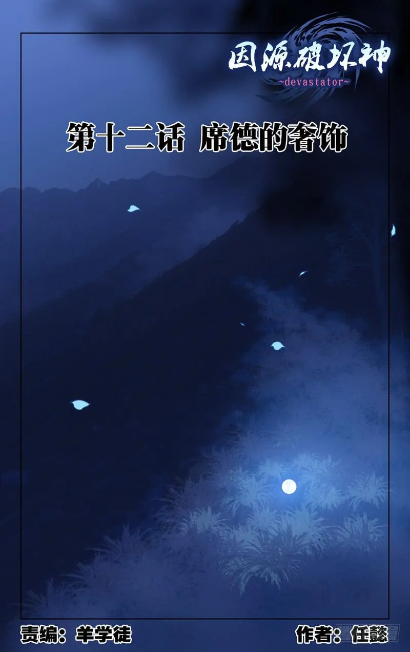 第十二话「席德的奢饰」 第1页
