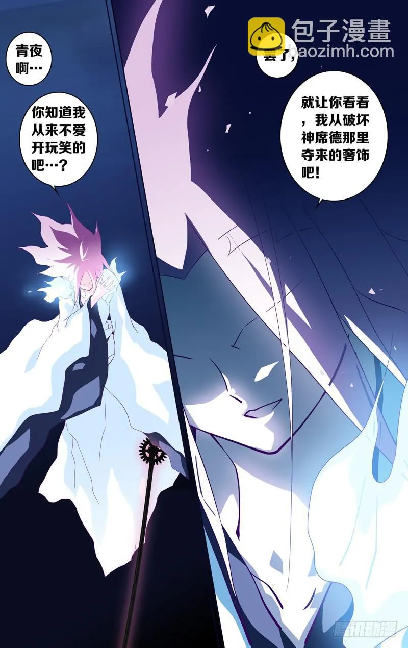 第十二话「席德的奢饰」 第13页