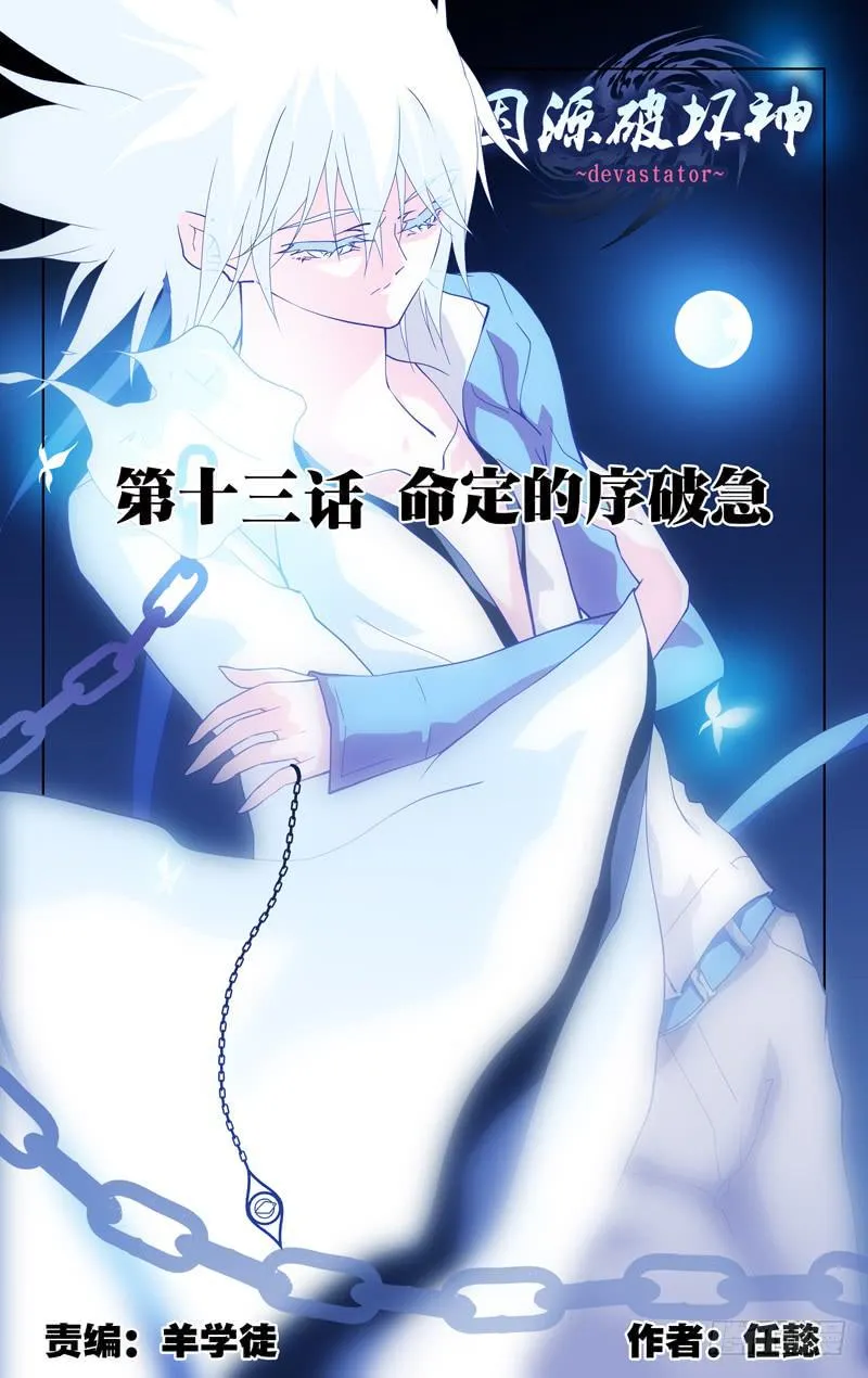 第十三话「命定的序破急」 第1页