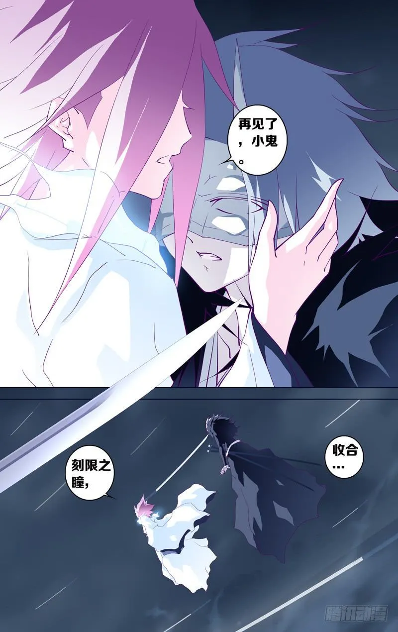 第十三话「命定的序破急」 第3页