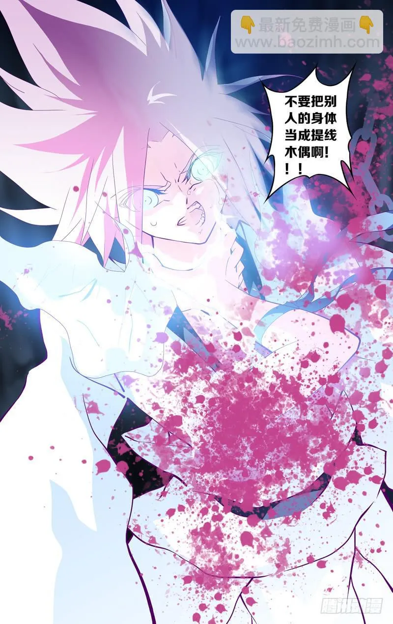 第十三话「命定的序破急」 第7页