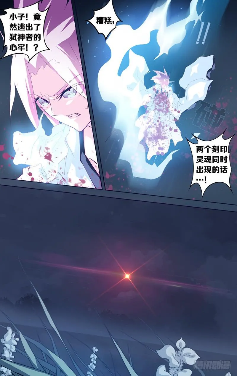 第十三话「命定的序破急」 第8页