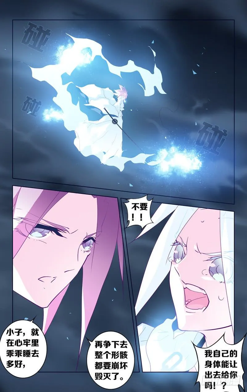 第十三话「命定的序破急」 第10页