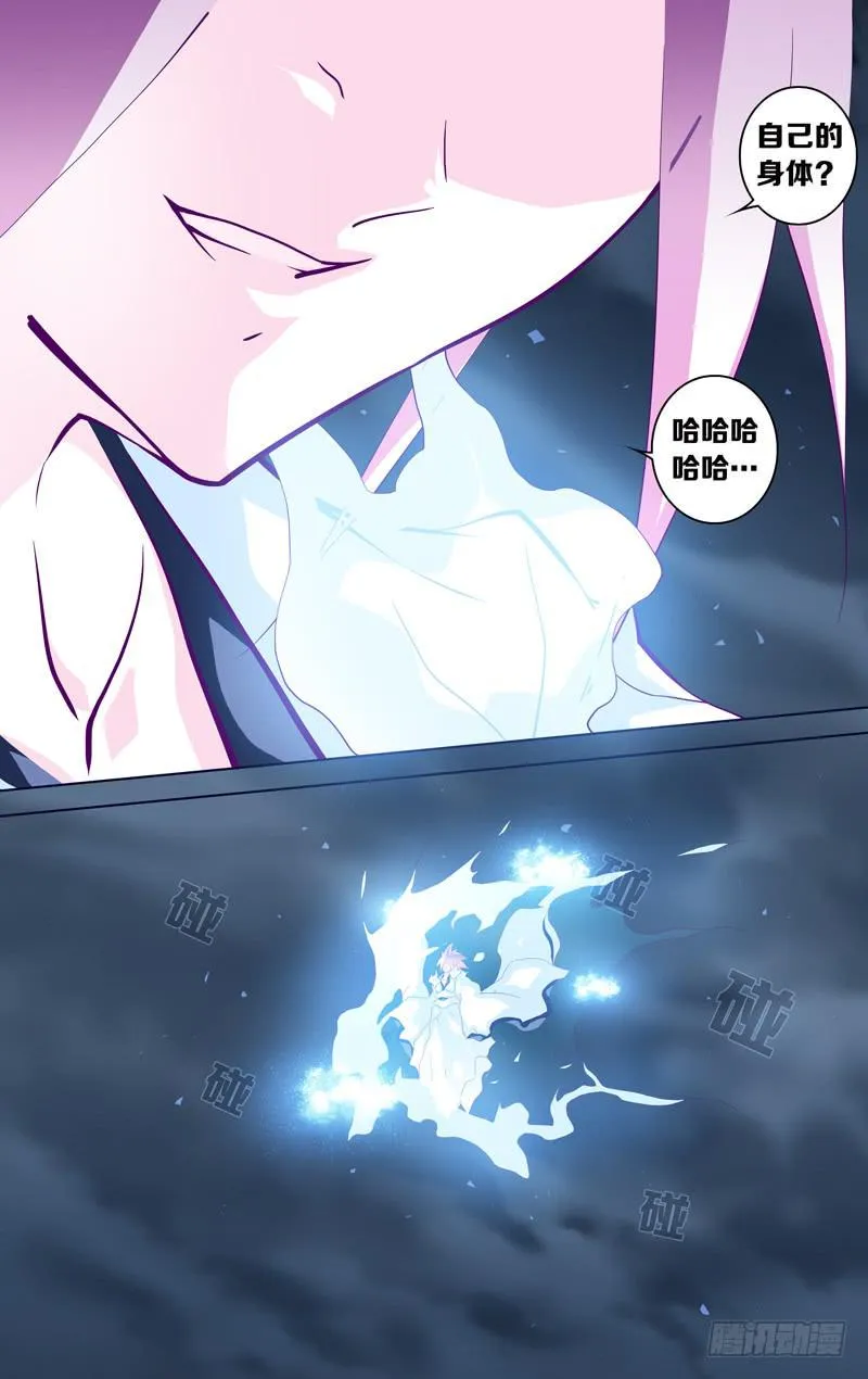 第十三话「命定的序破急」 第11页