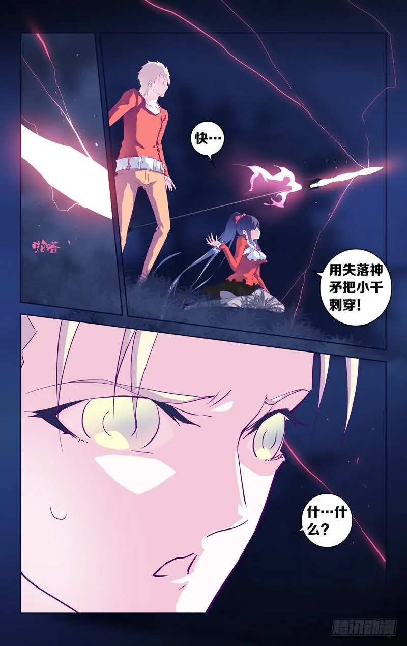 第十三话「命定的序破急」 第13页
