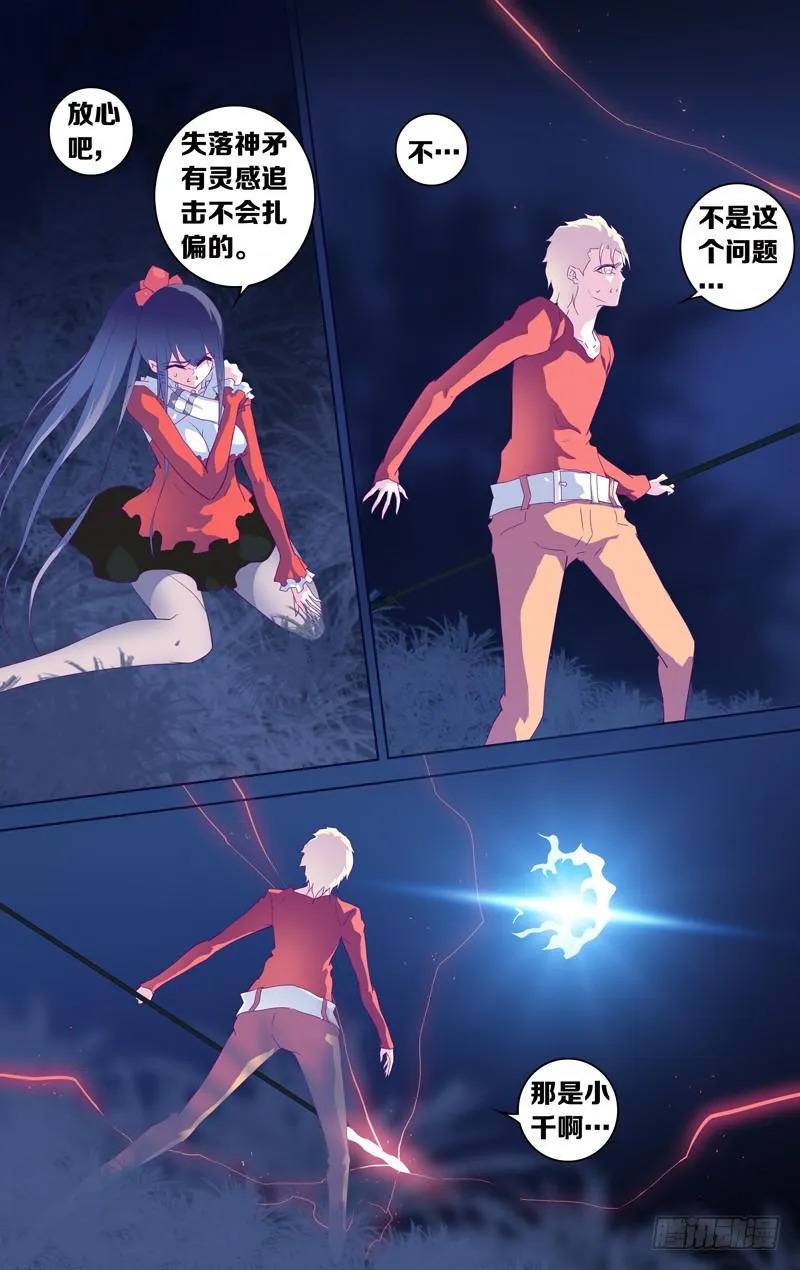 第十三话「命定的序破急」 第14页
