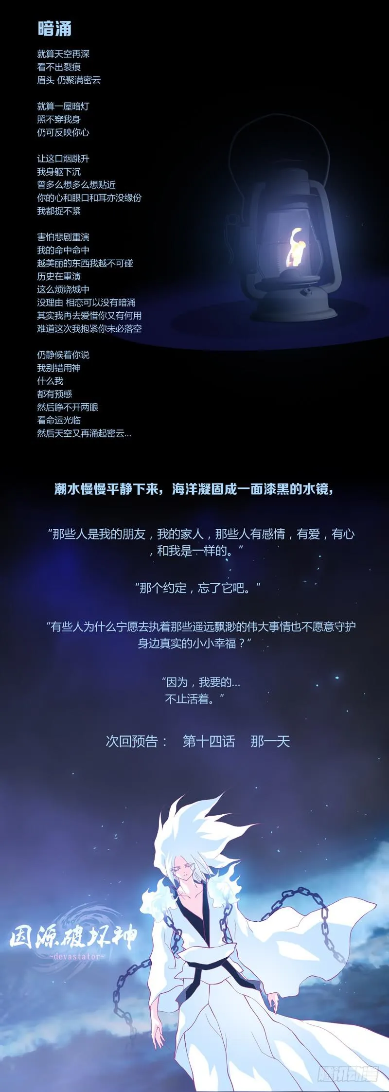 第十三话「命定的序破急」 第17页
