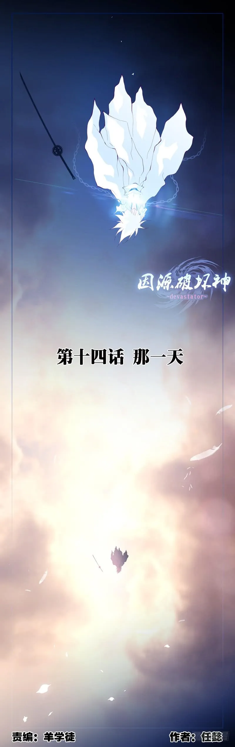 第十四话「那一天」 第1页