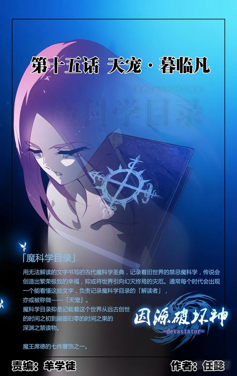 第十五话「天宠·暮临凡」 第1页