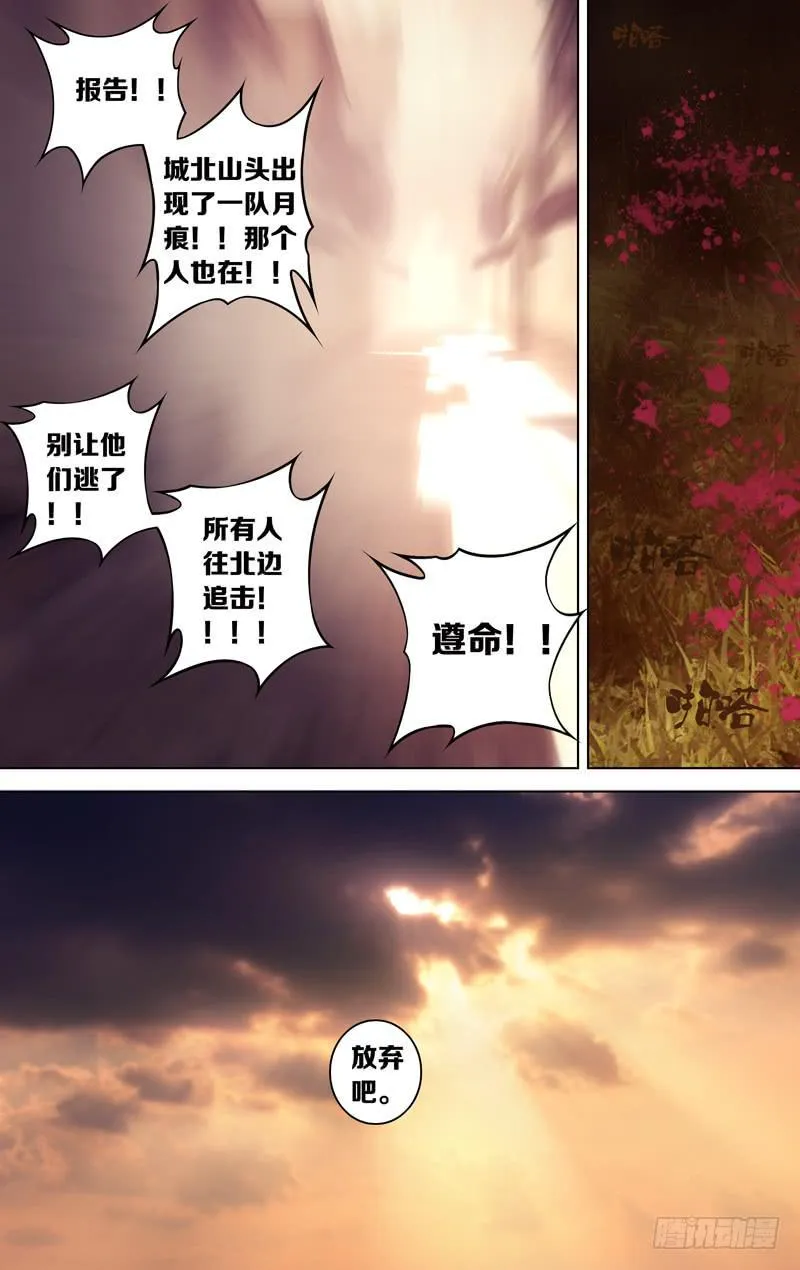 第十五话「天宠·暮临凡」 第2页